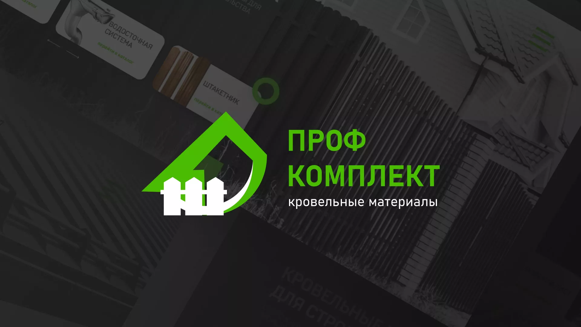 Создание сайта компании «Проф Комплект» в Барнауле